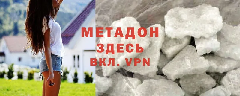 Метадон methadone  Красноярск 